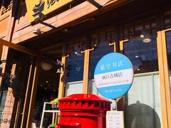 -猫的天空之城概念书店(丽江古城饮玉巷店)