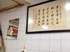 大堂-老地方面馆(思南路店)