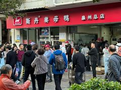 -斯丹姜母鸭·古法干香(涂门街总店)