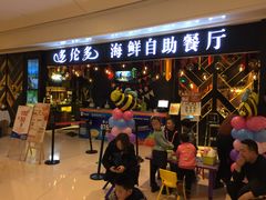 门面-星伦多自助料理(华润万象城店)