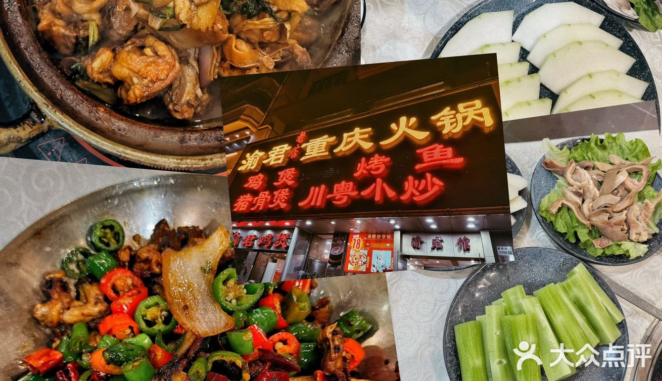 深圳向西村渝君鸡煲|近三十年老店 - 大众点评吃喝玩乐精选