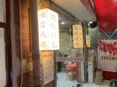 -王大乔泡椒米线·小火锅(星城天地店)