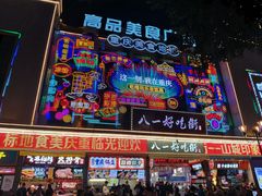 -八一路好吃街(雨田商务大厦店)