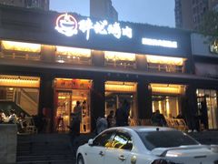 门面-胖记烤肉(江汉路店)