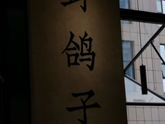-野鸽子咖啡(中航店)