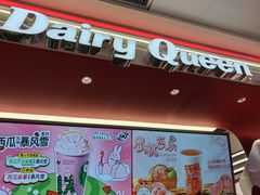-DQ·蛋糕·冰淇淋(五棵松万达店)