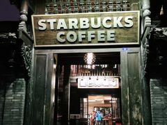 门面-星巴克臻选(成都宽窄巷子店)