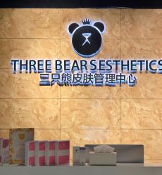 -三只熊皮肤管理中心