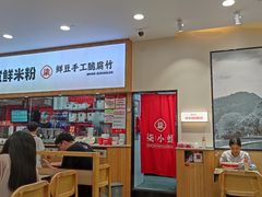 -柒小螺·螺蛳粉(利丰广场店)