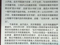 -商丘古城-应天书院