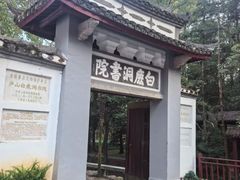 -白鹿洞书院