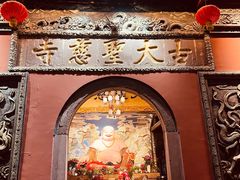 -古大圣慈寺