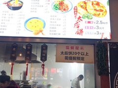-陆氏太后饼(富平店)