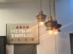 -舌尖记忆重庆火锅(悉尼店)