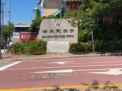 -海东龙宫寺