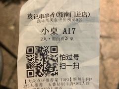 -袁记串串香(新南门店)