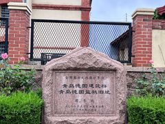 -青岛德国监狱旧址博物馆