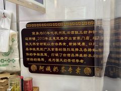 -阿姨奶茶专卖(舌涧道杭州惠民路创始店)