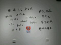 -长药唐师乐山油炸(石人直营店)