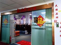 -红都(东交民巷店)