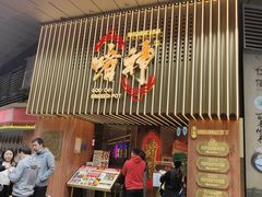 门面-啫神·广州地标美食(北京路店)