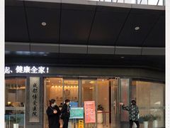 -团圆口腔·种植中心(锦江院区)