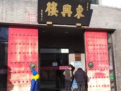 门面-东兴楼(通州店)
