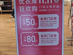 -优衣库(北京枫蓝国际广场店)