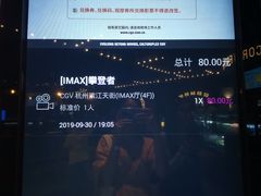 -CGV影城(滨江天街IMAX店)