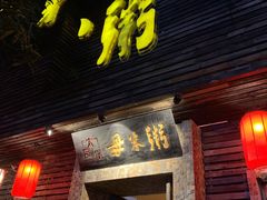 门面-大良毋米粥(锦龙路总店)