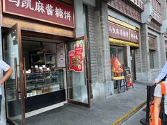 -马凯餐厅(地安门店)
