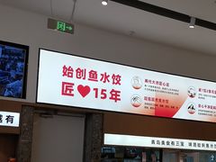 -船歌·鱼水饺青岛菜(国贸商城店)