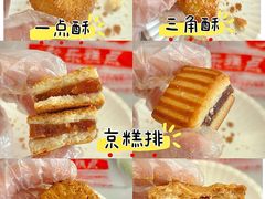 -欣乐糕点店(洪湖里总店)