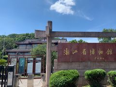 -浙江省博物馆(孤山馆区)