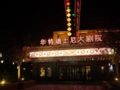 -迪士尼小镇
