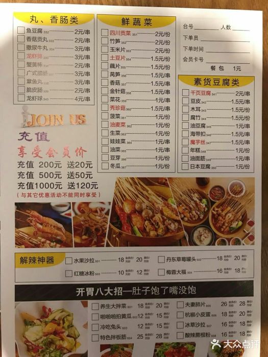 串串荤菜清单图片