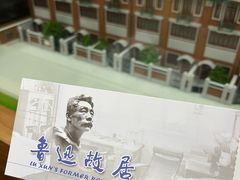 -上海鲁迅故居