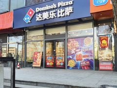 -达美乐比萨(凯莱赛店)
