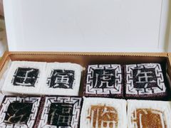 -阮大兴糕团(日月光中心店)