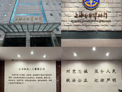 -上海公安博物馆