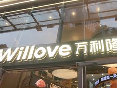 -万利隆(车站店)