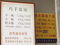 -巧手馄饨(箍桶巷店)