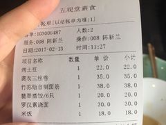 账单-五观堂素食(新华路店)