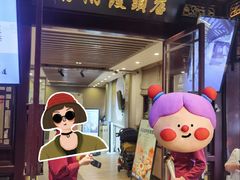 -南翔馒头店(豫园店)