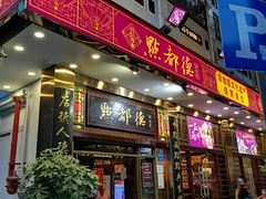 门面-点都德(聚福楼店)