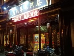 门面-蔡阿水羊肉店