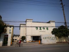 -上海为民商行清真饭店(南大路店)
