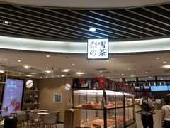 -奈雪的茶(新天地广场PRO店)