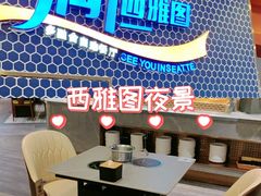 -遇上西雅图多融合海鲜自助餐厅(中房金谊广场店)
