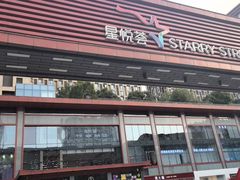 -北京老铺烤鸭(老城根店)